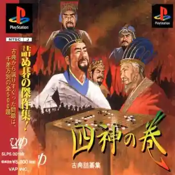 Koten Tsumego Shuu - Shijin no Maki (JP)-PlayStation